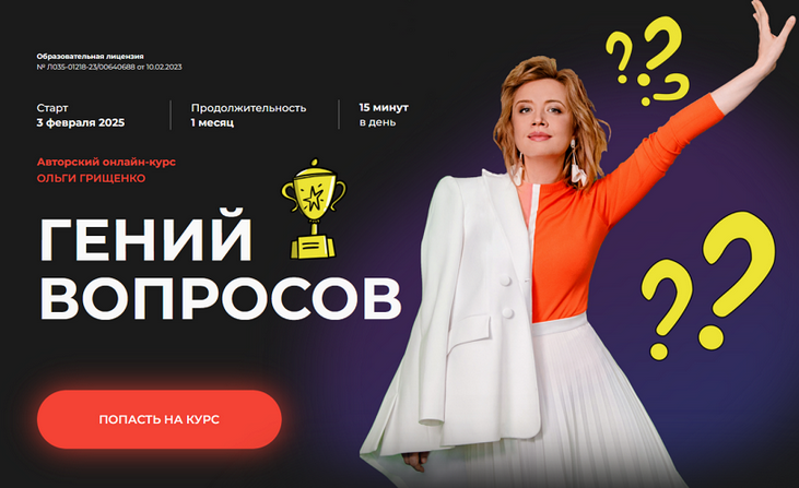 [Ольга Грищенко] [f5game] Гений вопросов. Тариф Ба_0.png